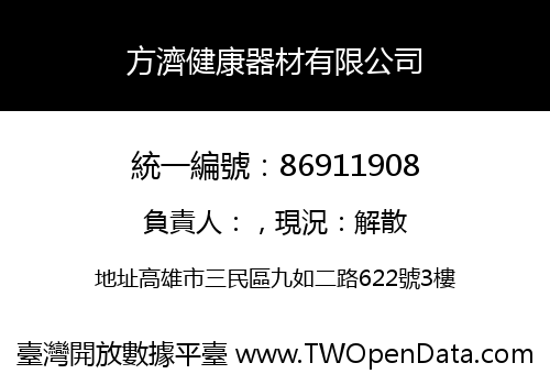 方濟健康器材有限公司