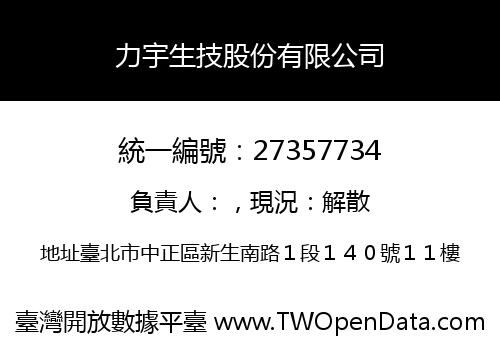 力宇生技股份有限公司