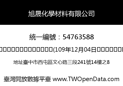 旭晟化學材料有限公司
