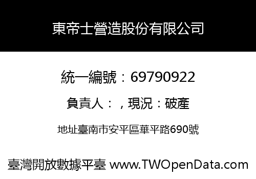 東帝士營造股份有限公司