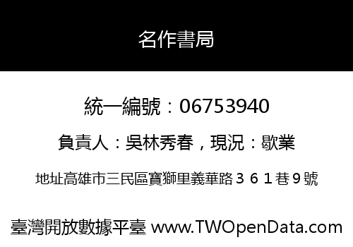 名作書局