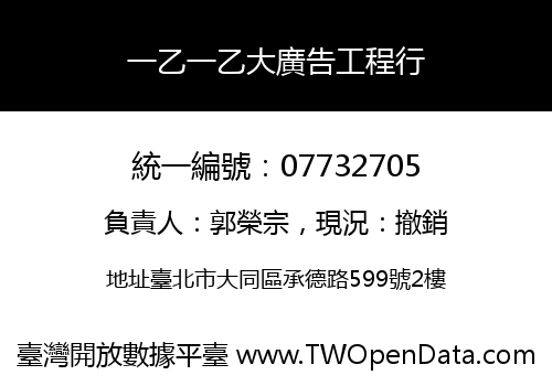 一乙一乙大廣告工程行