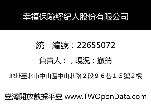 幸福保險經紀人股份有限公司