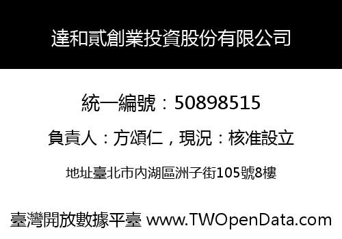 達和貳創業投資股份有限公司