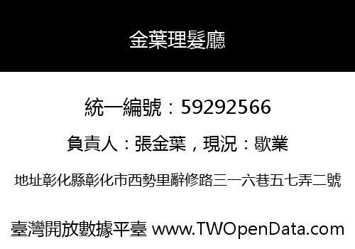 金葉理髮廳