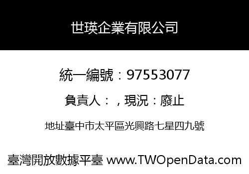 世瑛企業有限公司