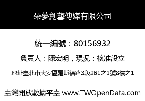 朵夢創藝傳媒有限公司