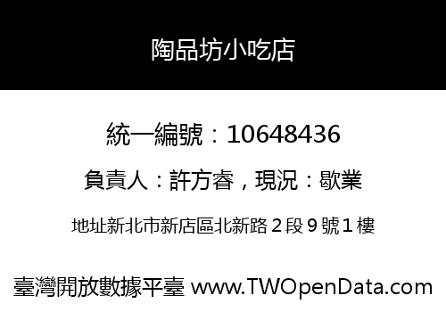 陶品坊小吃店