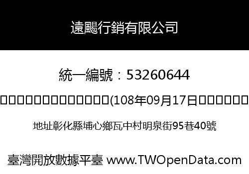 遠颺行銷有限公司