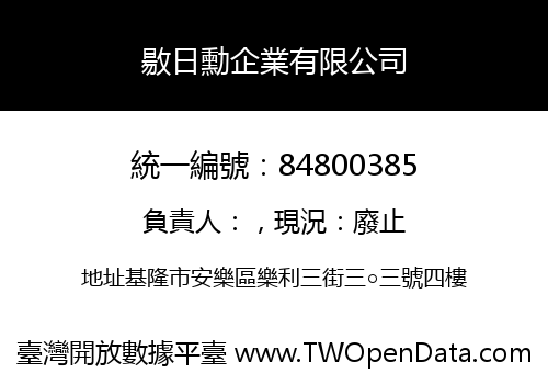 敭日勳企業有限公司