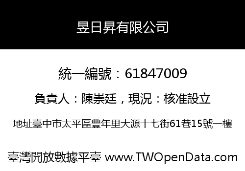 昱日昇有限公司