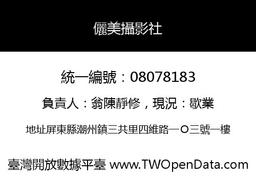 儷美攝影社