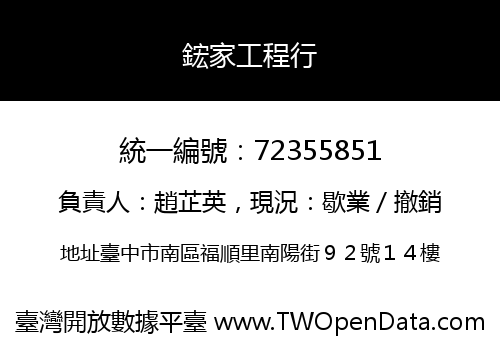 鋐家工程行