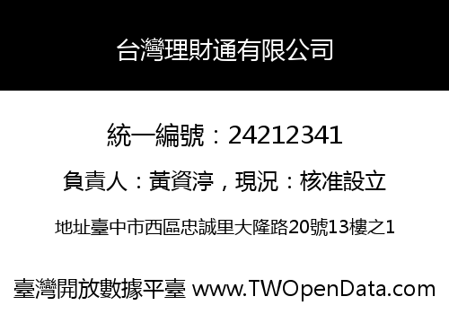 台灣理財通有限公司