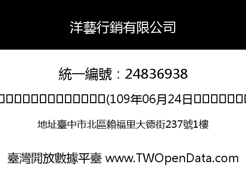 洋藝行銷有限公司