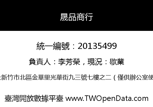 晟品商行
