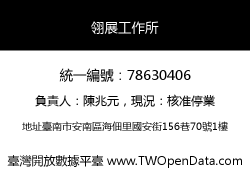 翎展工作所