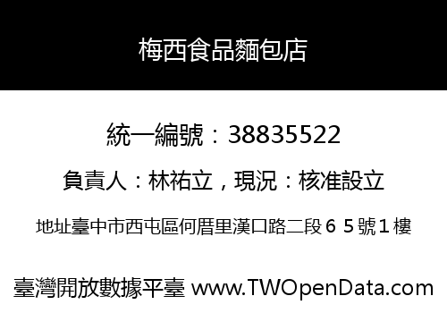 梅西食品麵包店