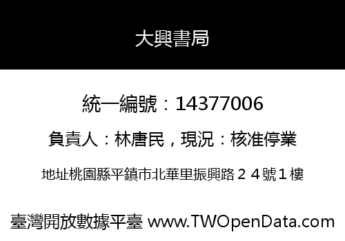 大興書局