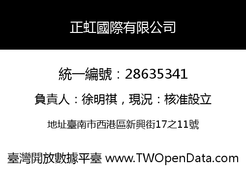 正虹國際有限公司