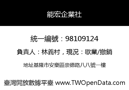 能宏企業社