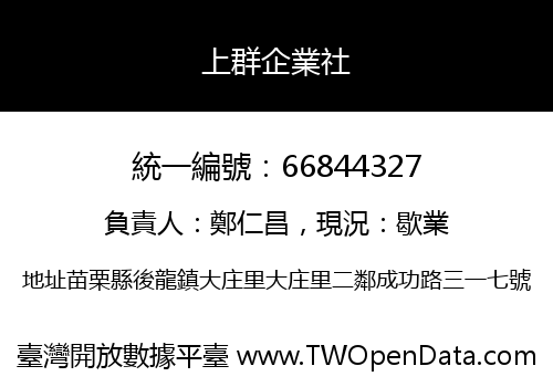 上群企業社