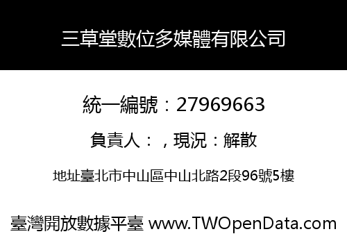 三草堂數位多媒體有限公司