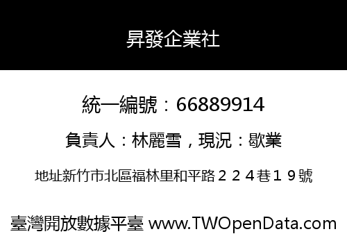昇發企業社