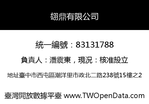 翃鼎有限公司