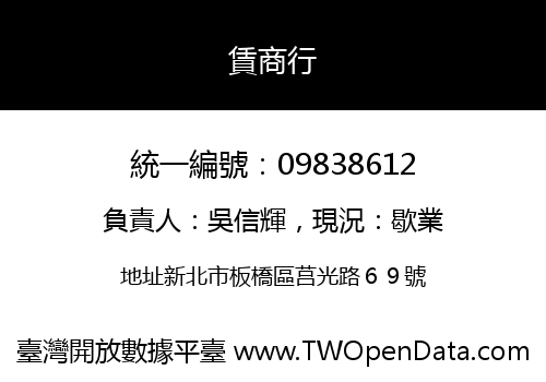 賃商行