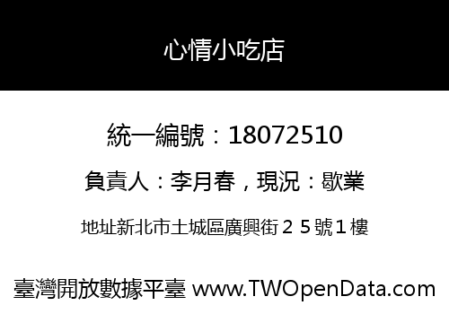 心情小吃店