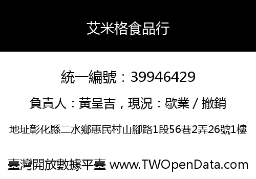 艾米格食品行