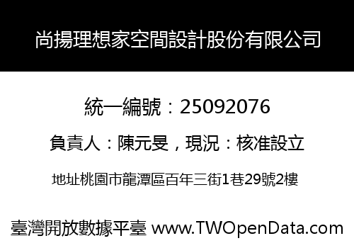 尚揚理想家空間設計股份有限公司