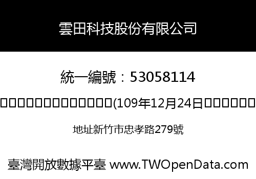 雲田科技股份有限公司