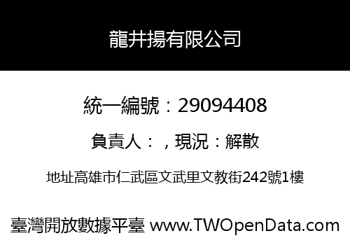 龍井揚有限公司