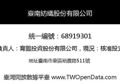 臺南紡織股份有限公司