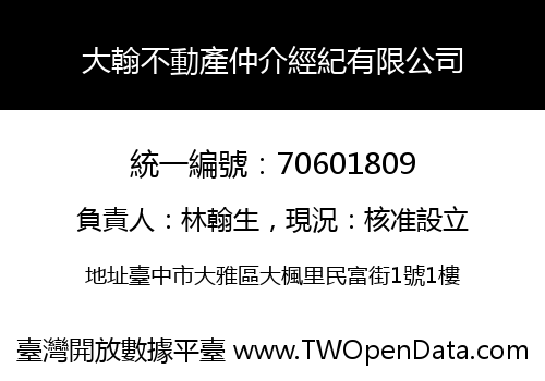 大翰不動產仲介經紀有限公司