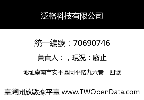 泛格科技有限公司