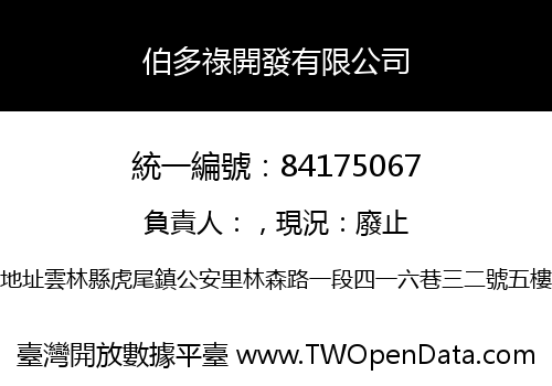 伯多祿開發有限公司