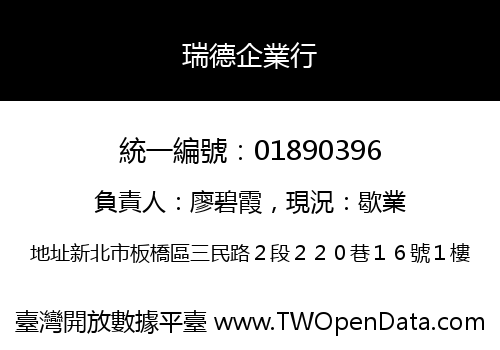 瑞德企業行