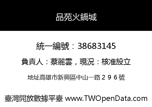 品苑火鍋城