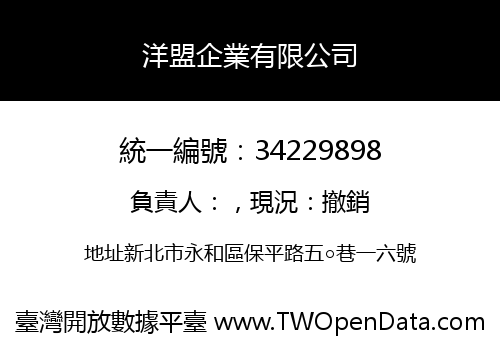 洋盟企業有限公司