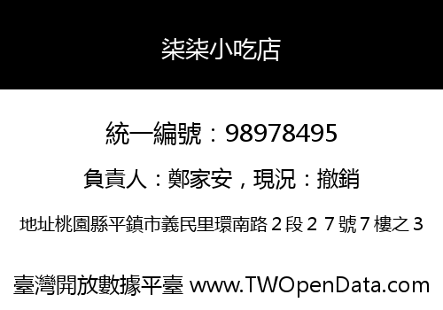 柒柒小吃店