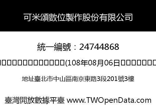 可米頌數位製作股份有限公司
