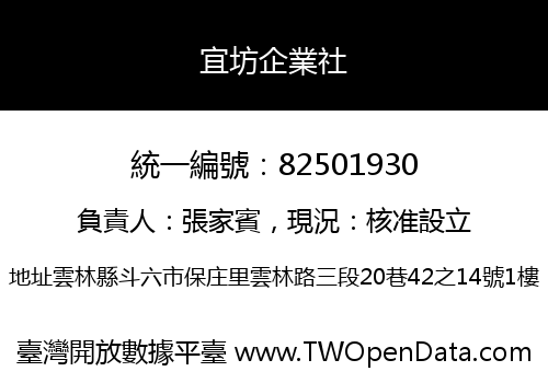 宜坊企業社