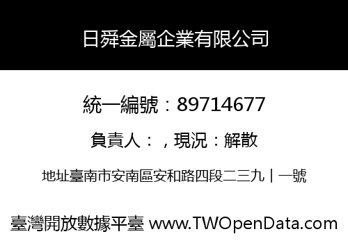 日舜金屬企業有限公司