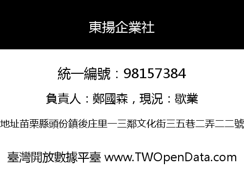 東揚企業社