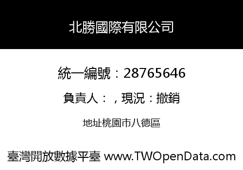 北勝國際有限公司