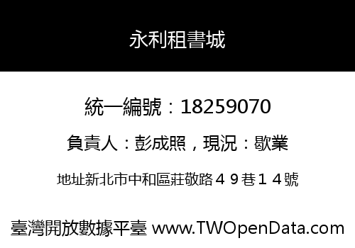 永利租書城