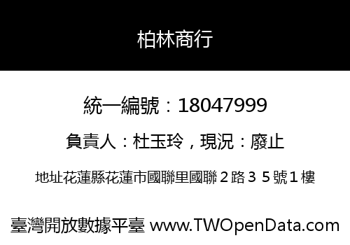 柏林商行